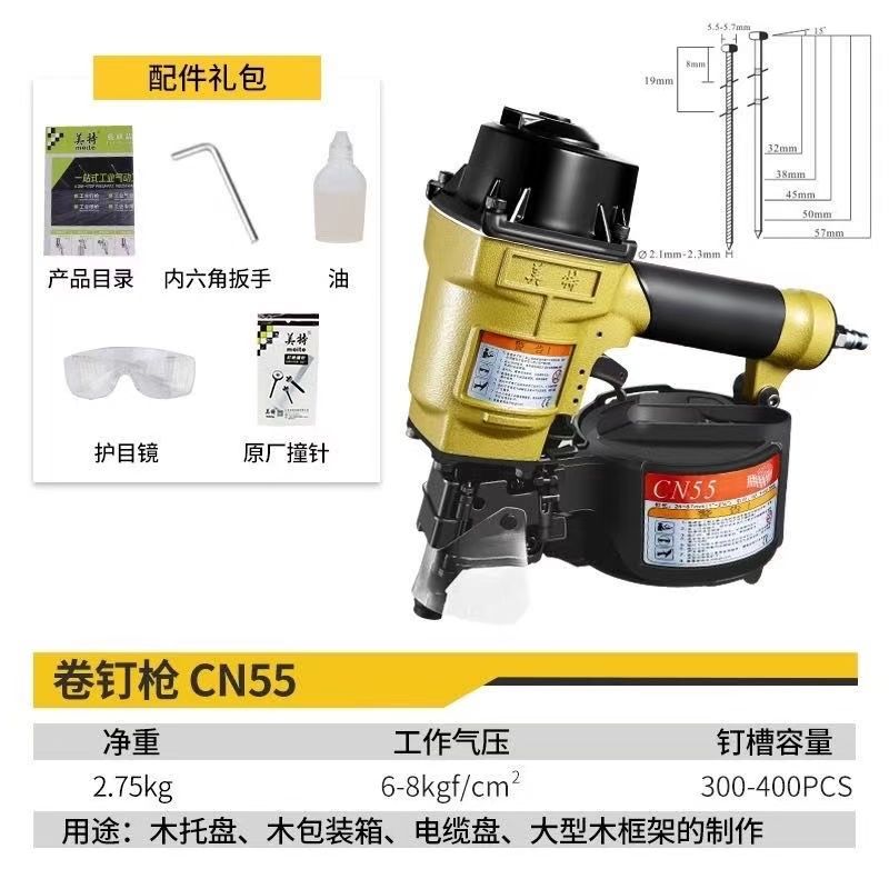 美特正品卷钉枪CN5570盘