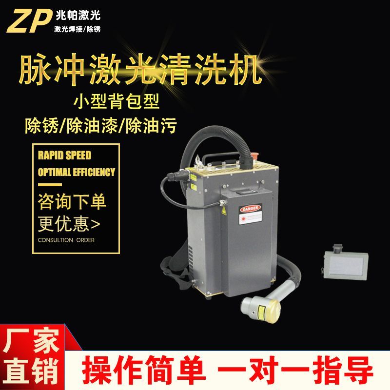 脉冲激光清洗机高精密零