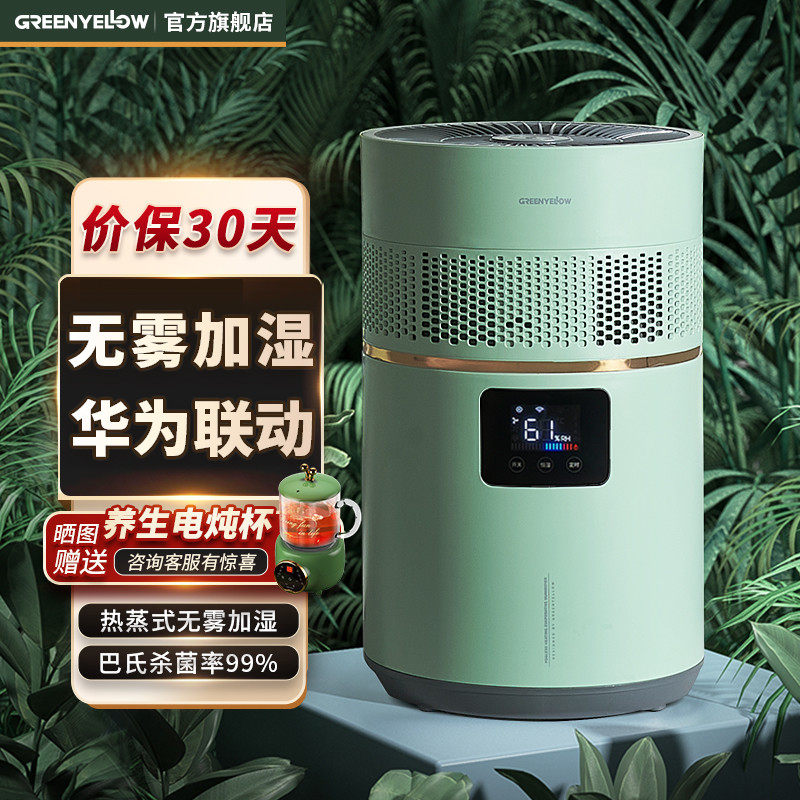 格林盈璐加湿器无雾母婴专用家用卧室办公室空气大雾量热蒸发式