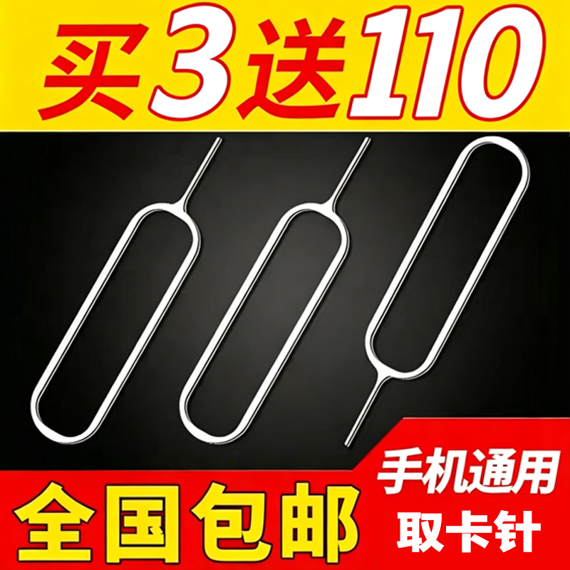 【110根装】手机取卡针适用于苹果vivo小米oppo三星SIM卡顶针iphon