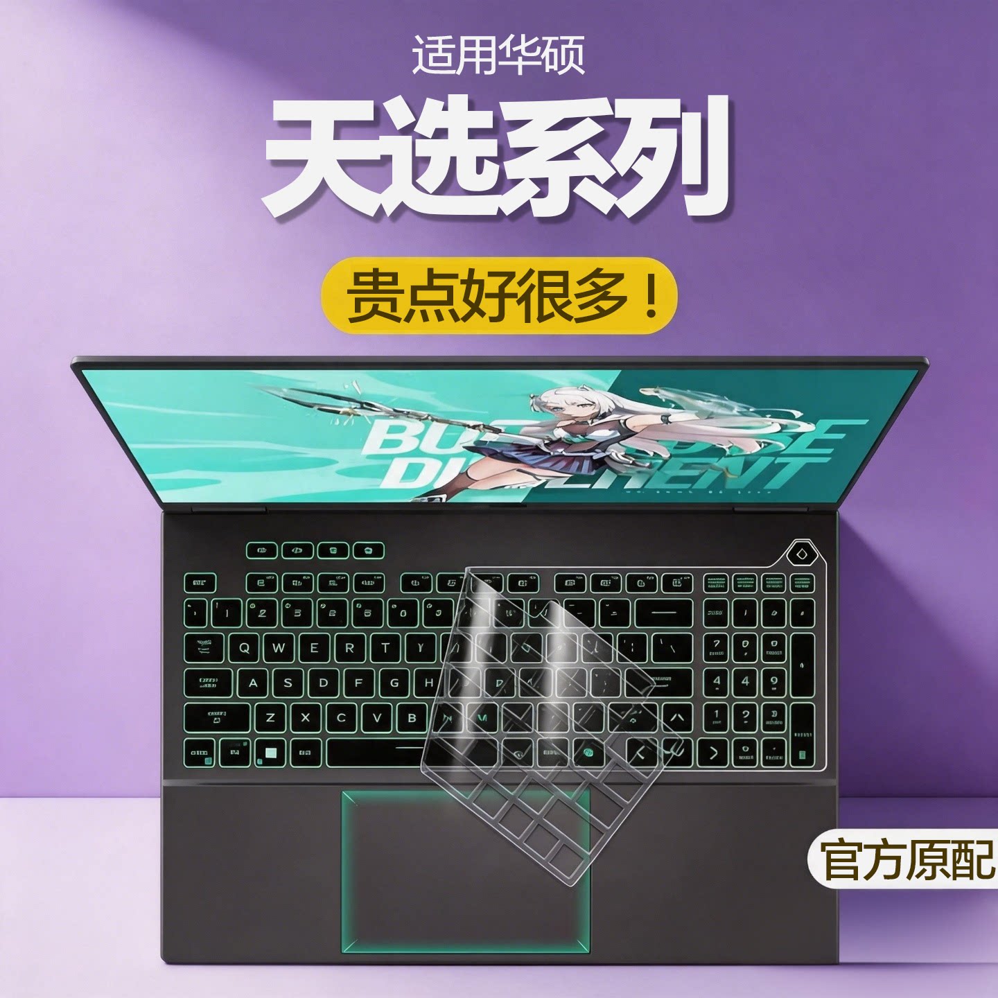 适用2026华硕天选7Pro键盘膜air天选6笔记本5电脑Plus锐龙版图片
