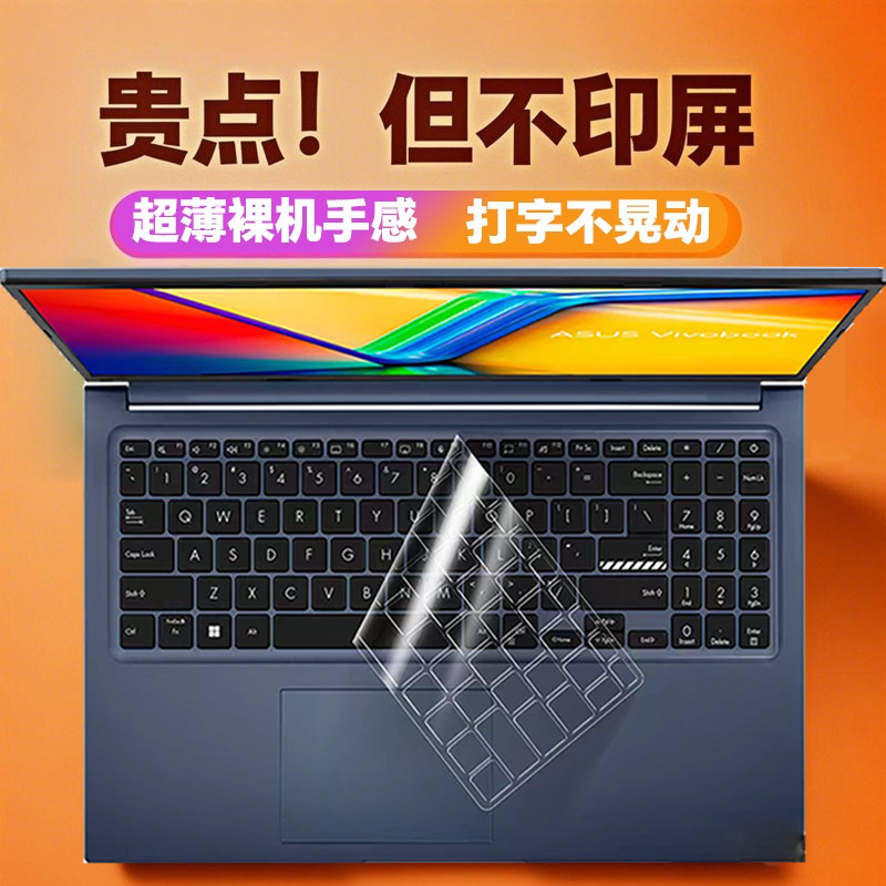 适用2024款华硕无畏15键盘膜16笔记本Pro15电脑无畏14Pro锐龙版Pro16保护膜15i寸酷睿破晓2膜防尘罩贴全覆盖