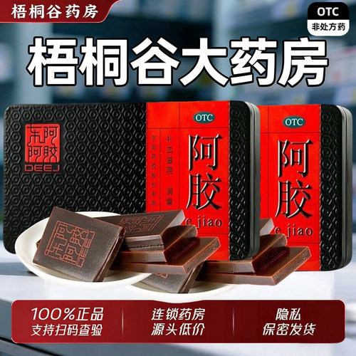东阿阿胶 阿胶 250g/盒(铁盒)血虚萎黄眩晕心悸心烦不眠官方正品