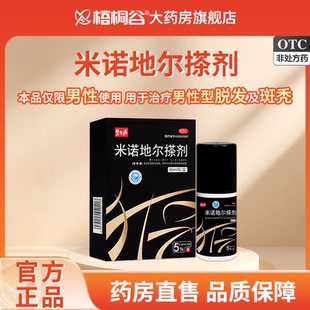 碧生源 米诺地尔搽剂 60ml瓶/盒用于治疗男性型脱发斑秃