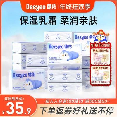 德佑保湿柔纸巾100抽柔纸巾卫生纸甘油亲肤抽纸柔纸巾云柔乳霜纸