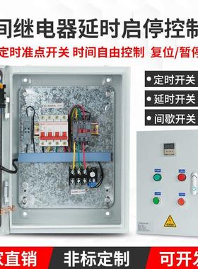 三相380v4kw水泵通风机自动化延时继电器定时启停控制箱成套配电