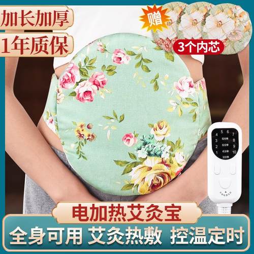 艾灸宝电加热腰带艾绒艾草包家用理疗艾宝腹部暖宫艾灸包热敷包