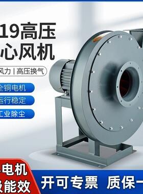 9-19高压离心风机工业强加引通风机3KW4KW鼓风机物料吹送排风机9-