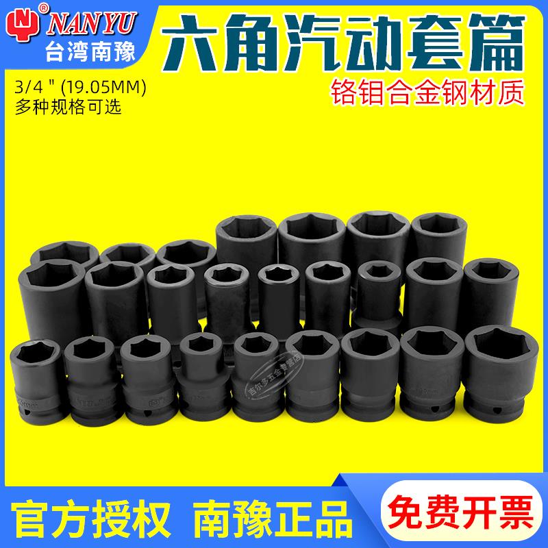 南豫重型风炮3/4六角套筒虎啸24C电动扳手19mm接口中型风暴套筒头