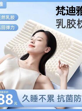 eoao梵迪雅乳胶枕天然家用助睡眠学生宿舍矽胶枕芯颈椎枕记忆枕头