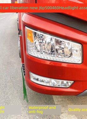 适配原装解放J6P大灯总成J6P500/550前大灯手调电调款大灯LED超亮