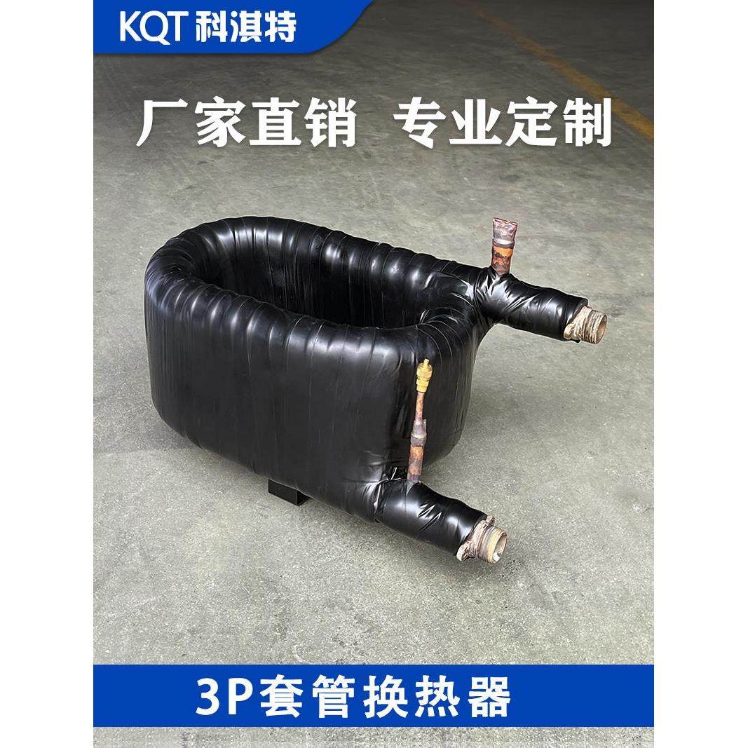 3P套管式换热器 耐高温空气能热泵热交换器冷凝器 制冷空调配件