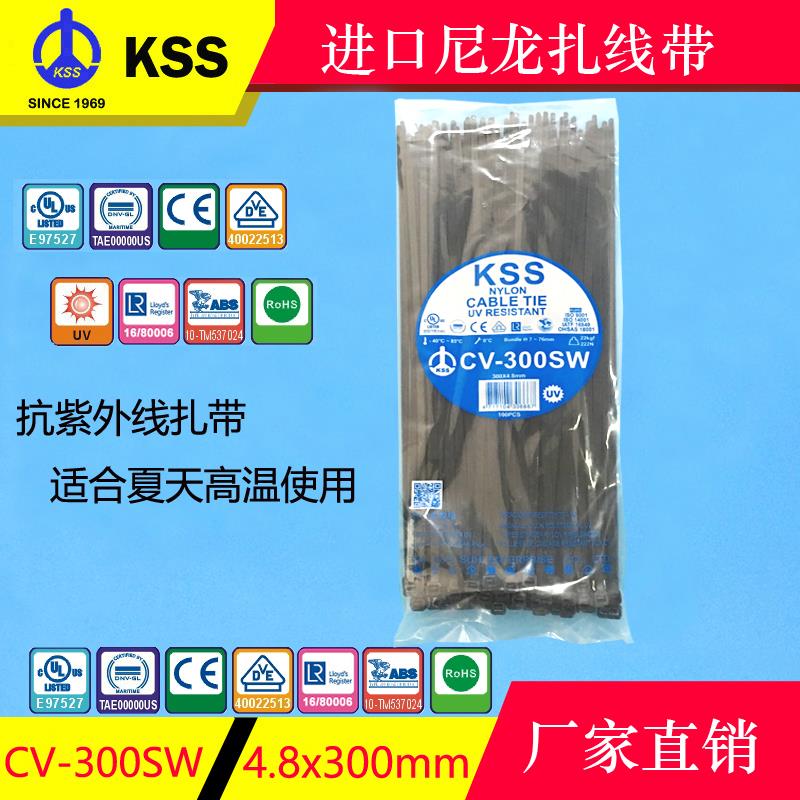 直销台湾kss尼龙扎带CV-300SW抗紫外线束线带 黑色塑料捆扎带