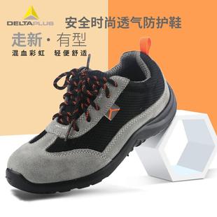 男士 夏季 超轻便工作安全鞋 透气防臭棉鞋 防砸防刺时尚 代尔塔劳保鞋