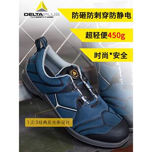 代尔塔安全鞋劳保鞋工地工作鞋男款防砸防刺穿轻便透气女防滑耐磨