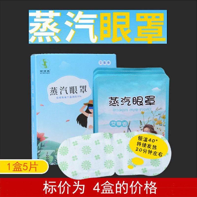 时时康艾草眼罩缓解眼疲劳蒸汽护眼自发热学生办公睡眠遮光热敷贴,居家日用,蒸汽眼罩,淘宝优惠券,粉丝福利购,淘宝优惠卷