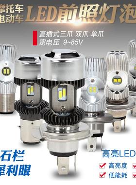 石栏机车改装LED大灯灯泡电动车灯超亮白光H4三爪S2双爪犀利眼