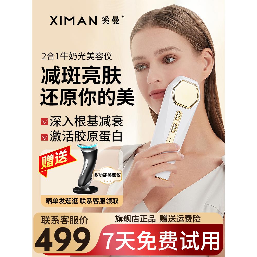牛奶光嫩肤仪提亮肤色淡斑紧致同款铂金覆合光子脸部家用美容仪