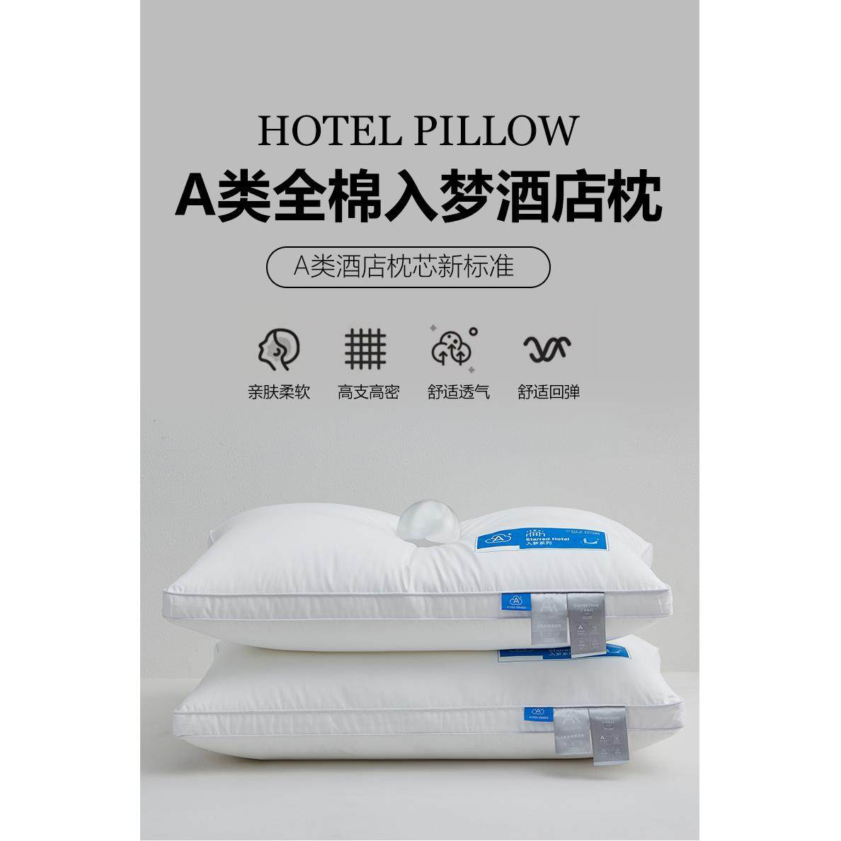 五星级酒店专用枕头枕芯护颈椎助睡眠单人家用一对防打呼噜高枕头