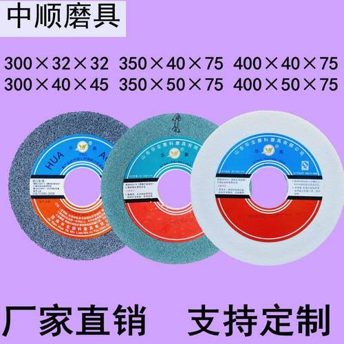砂轮珩磨陶瓷砂轮片棕刚玉白刚玉绿碳化硅300/350/400/华奥砂轮片