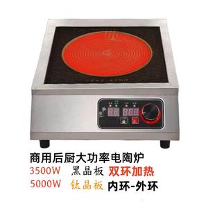 5000W 黑晶板功率3500 酒店烧汤桶砂锅定时 电陶炉钛晶板 商用台式