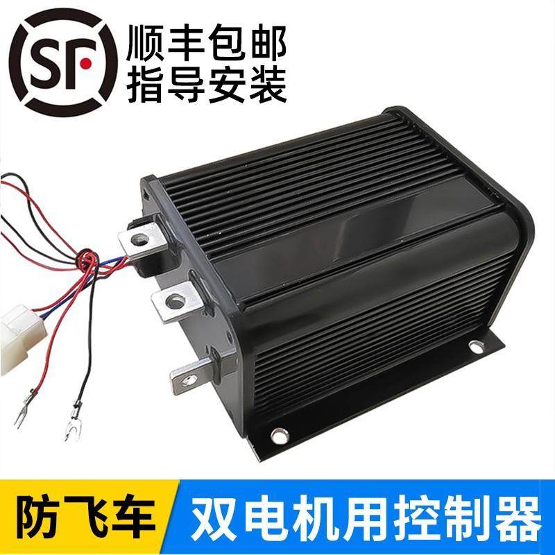 双电机控制器极星防飞车2500W60v72伏直流有刷电动三轮车专用