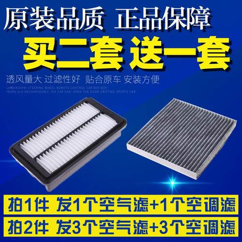 适用于北汽威望威旺S50 北京BJ20 空气空调滤芯空滤清器格滤网