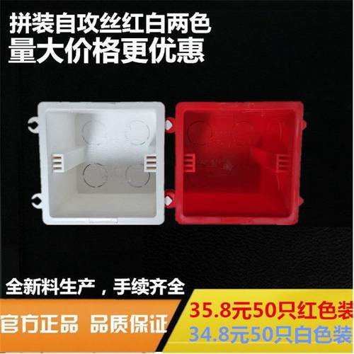 86接线盒自攻丝盒底盒暗盒塑料盒子连接盒 PVC阻燃线盒自攻拼接盒