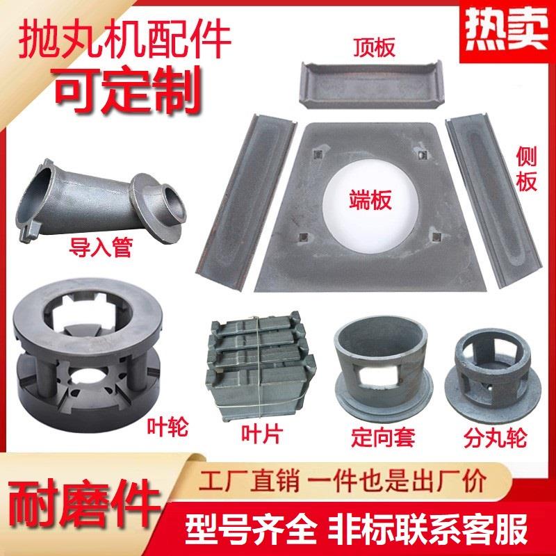 抛丸机配件抛丸器034抛头叶片分丸轮定向套侧护板耐磨件端板顶板