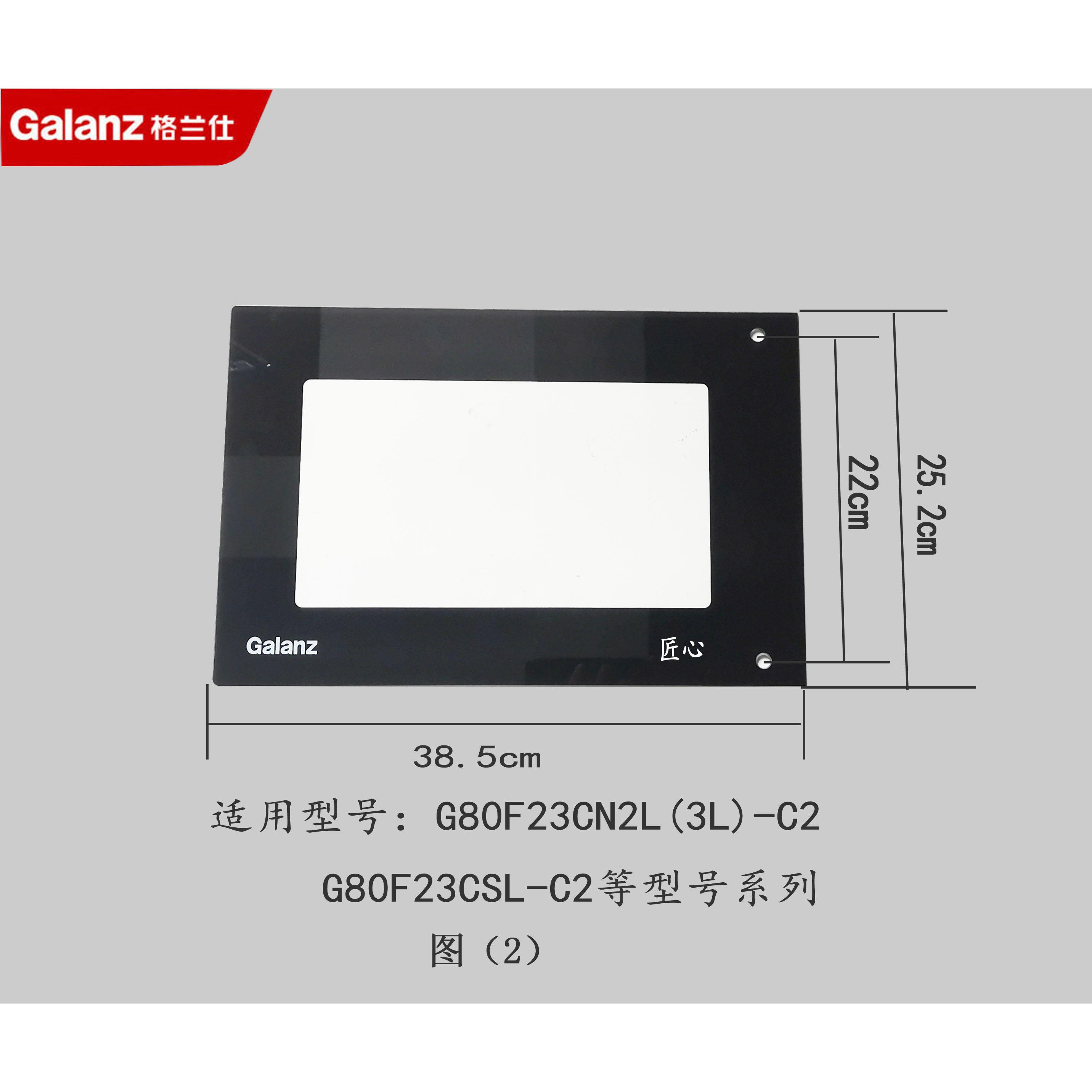 格兰仕微波炉光波炉门玻璃G80F20/23CN2L-C2系列20/23升C2 送胶水