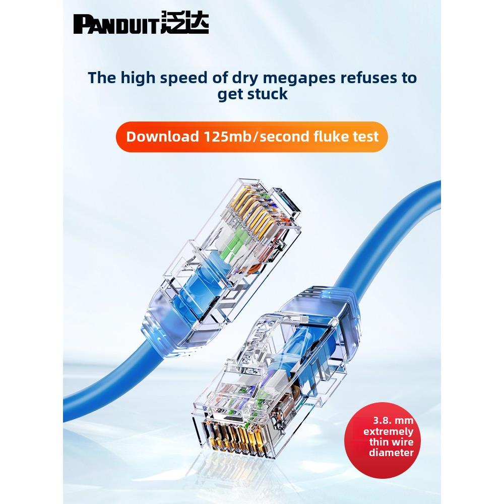 泛达panduit六类6非屏蔽网线细千兆跳线家用路由器电脑宽带连接线