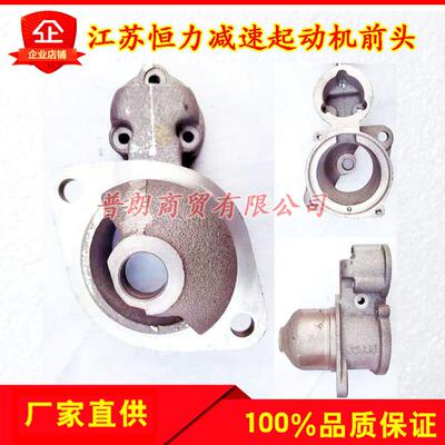 江苏恒力减速起动机头马达头QDJ158D/3Q5A等型号恒力起动机马达头