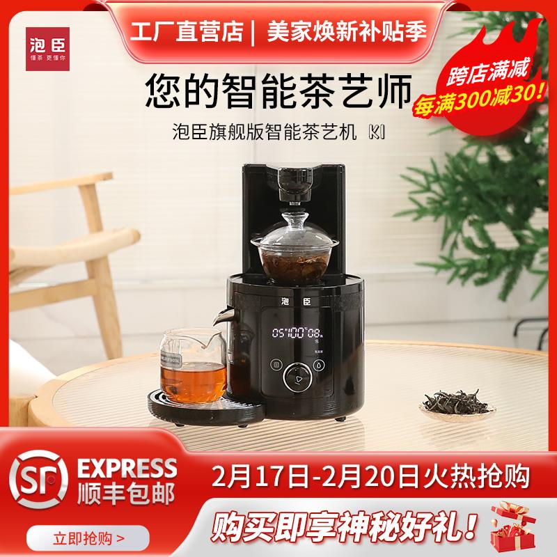 泡臣工夫茶艺机智能桌面即热茶饮机家用烧水壶办公室全自动泡茶机