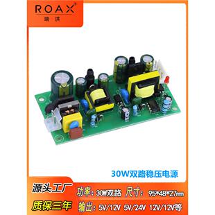 12v15v双输出开关电源板5V24V30w双稳压内置裸板隔离直流降压模块