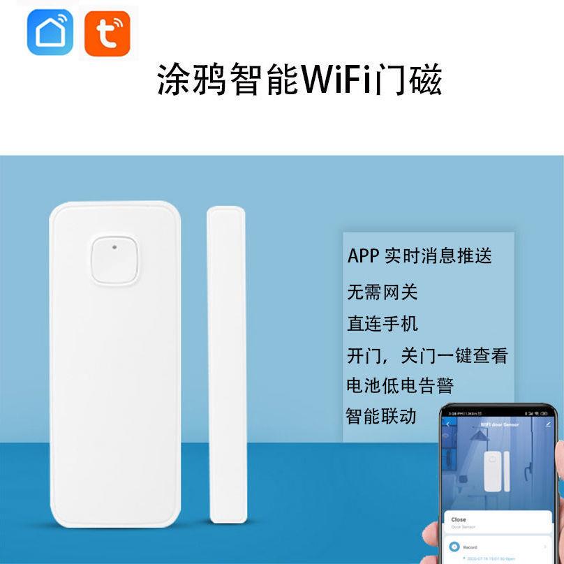 酒店隔离防疫涂鸦门磁关门提醒器 联网 防忘记关门提醒 防盗