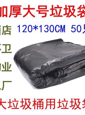 环卫加厚黑色大垃圾袋120X130/50祇平口袋240L大尺码物业酒店特大