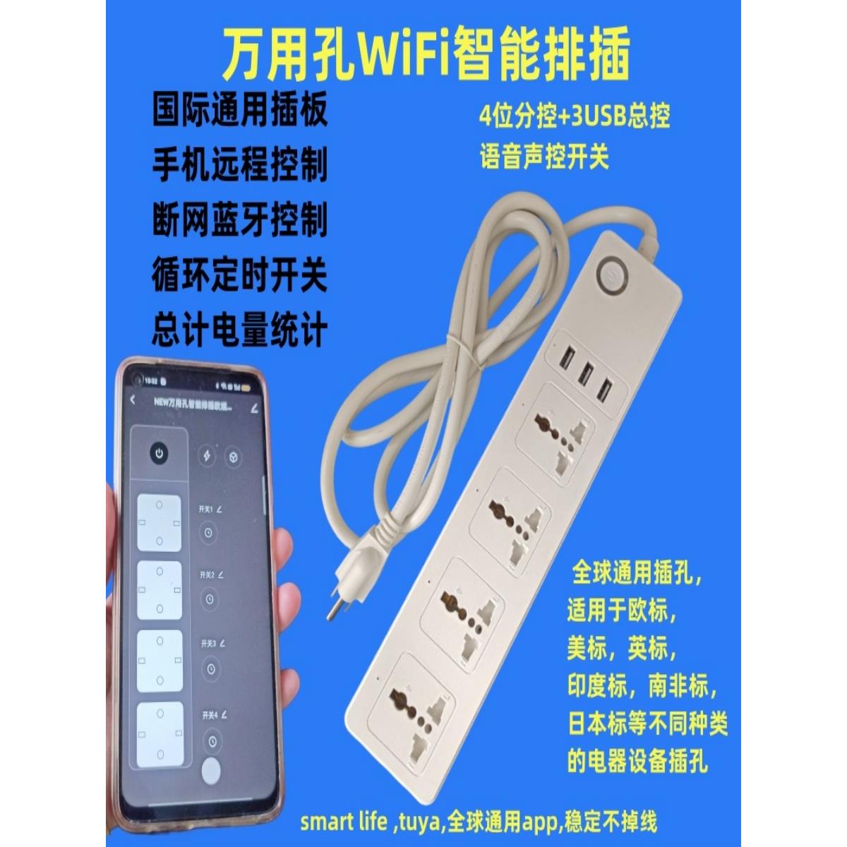 全球通用万用孔智能定时插座美标英标欧标排插外贸电源usb插线板