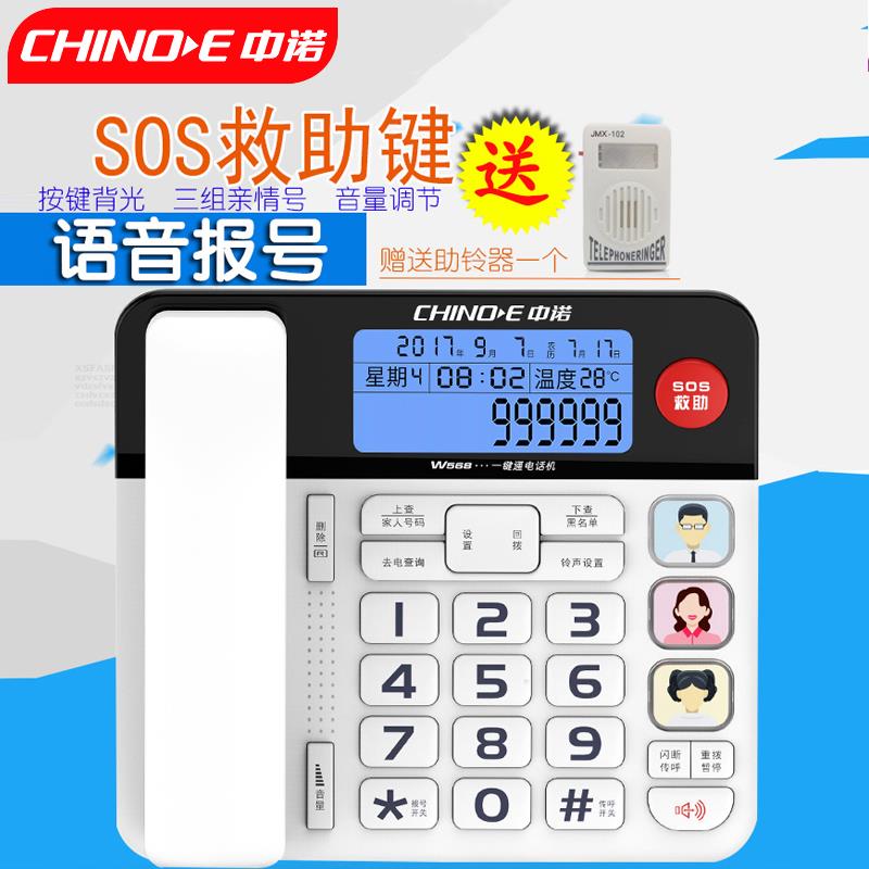 中诺W568家用报号一键拨号报警老年人电话机座机听筒大音量大铃声