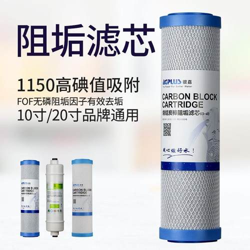 fof阻垢滤芯10寸净水器通用平口快插复合阻垢除水碱水垢滤芯20寸