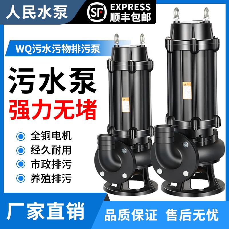 WQ潜水泵排污泵380v三相220v抽水泵抽粪泥浆提升泵污水泵吸水泵