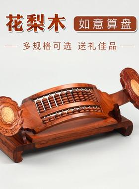 花梨木如意算盘桌面招财风水摆件实木家居办公室雕刻木雕工艺品