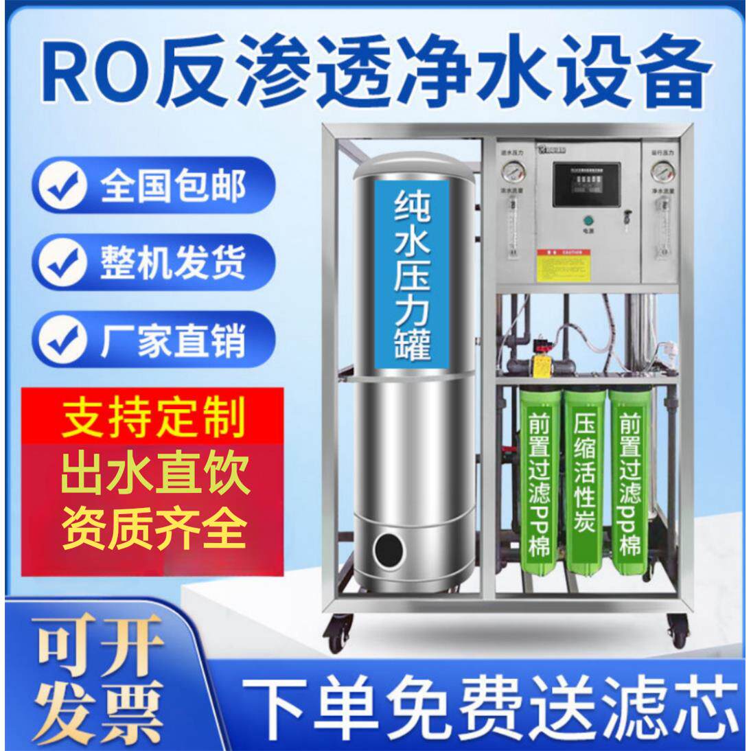 大型商用净水机RO反渗透直饮井水前置超纯净水器工业水处理设备