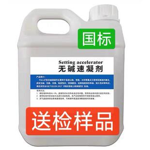 国标液体无碱速凝剂喷涂隧道支护煤矿大坝堵水混凝土速凝剂