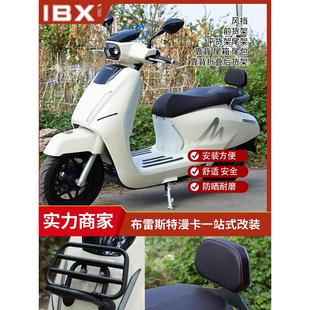 神驼摩配布雷斯通漫卡150改装配件保险护杠前后货架风挡尾箱边包