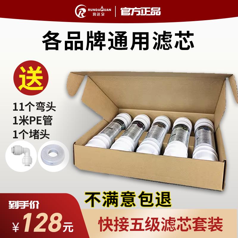 净水器滤芯套装五级通用十寸韩式快接家用过滤器PP棉活性炭过滤芯