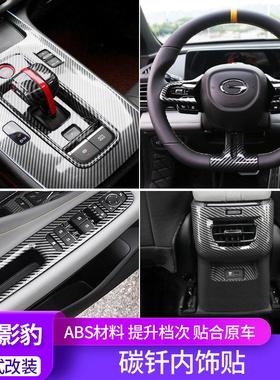 适用21-24款影豹内饰框影豹R改装碳纤车门玻璃控制版升降排挡面板