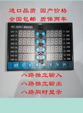 8路温控器多路恒温器温度显示8路Pid功能Xmt-J800W