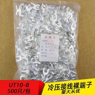 500只 冷压接线端子U型Y形叉形裸端头铜线鼻子镀银接线耳 UT10