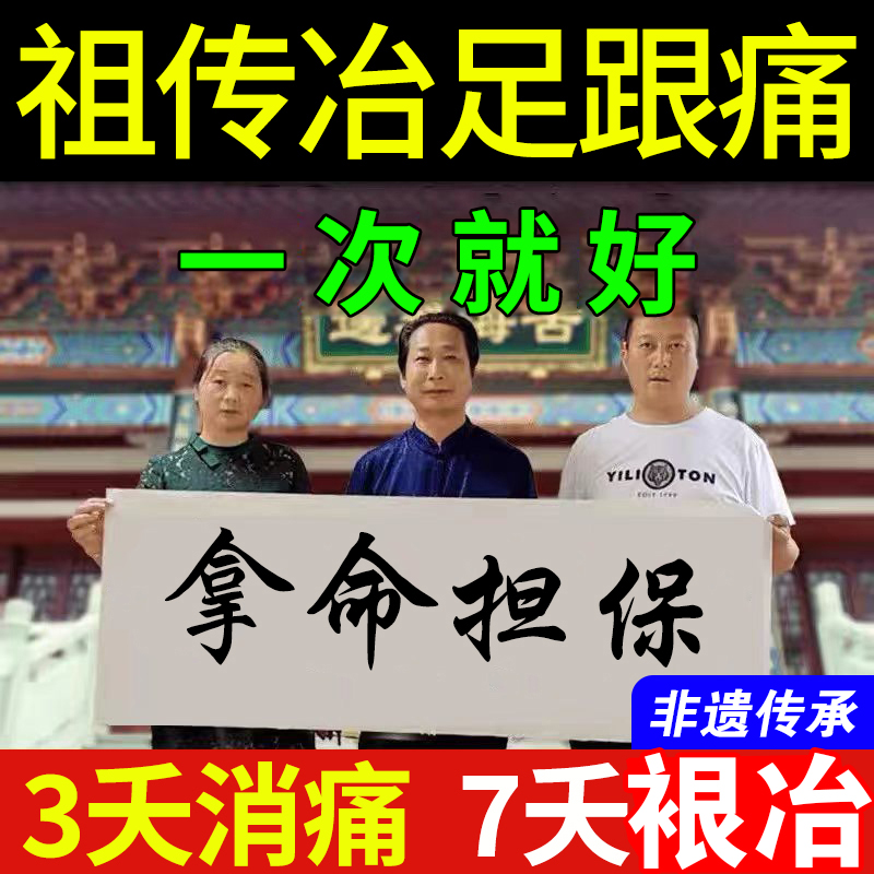 足底足跟痛筋膜炎骨刺脚后跟疼专神器用药贴膏跟腱炎去特根效正品