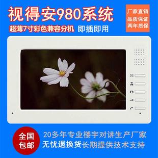 楼宇对讲门铃家用室内机通用可视对讲门铃门禁对讲电话 视得安980